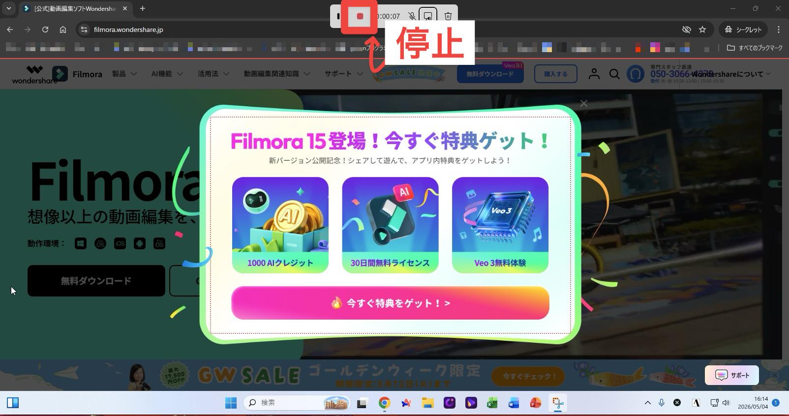Snipping Toolで録画停止する画面