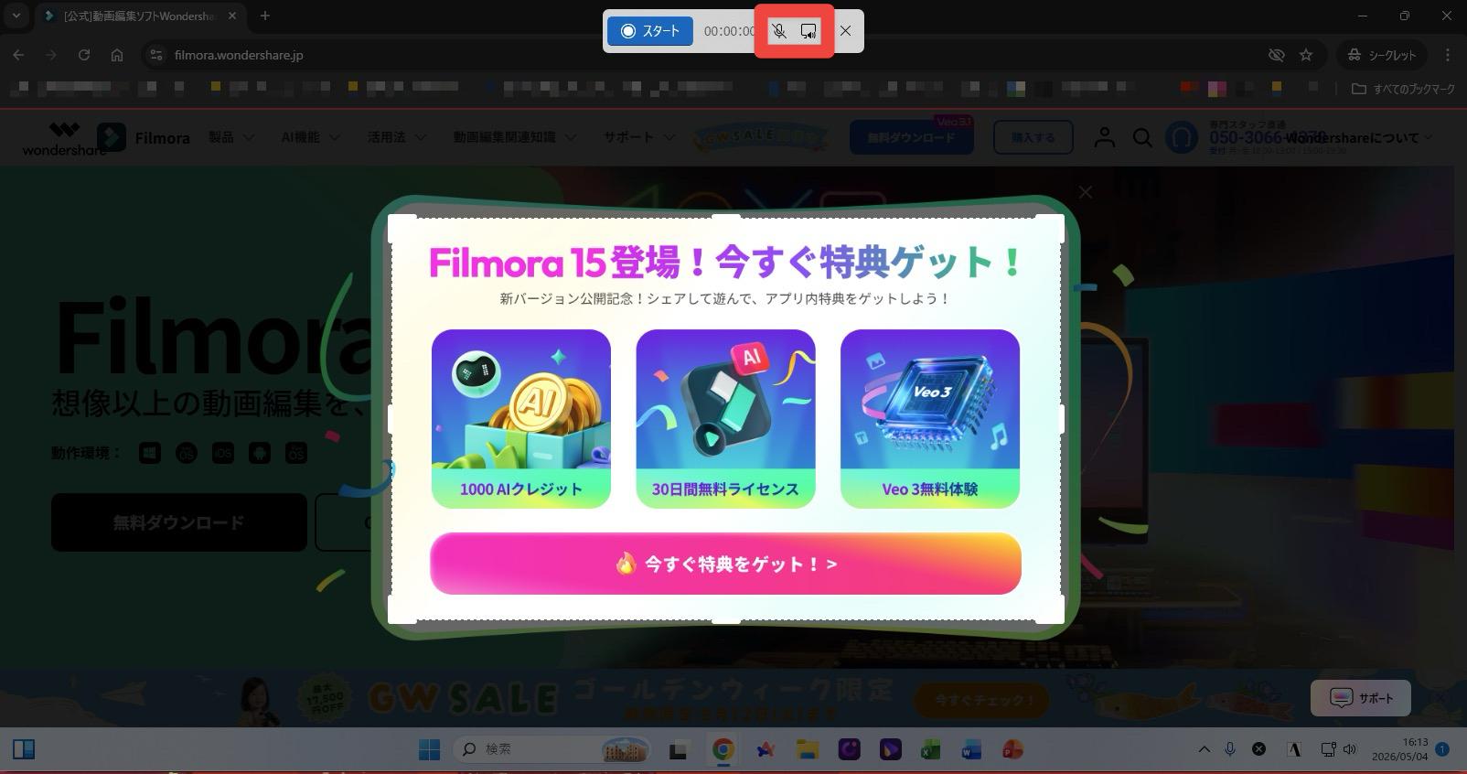Snipping Toolで録画範囲をドラッグ指定する画面