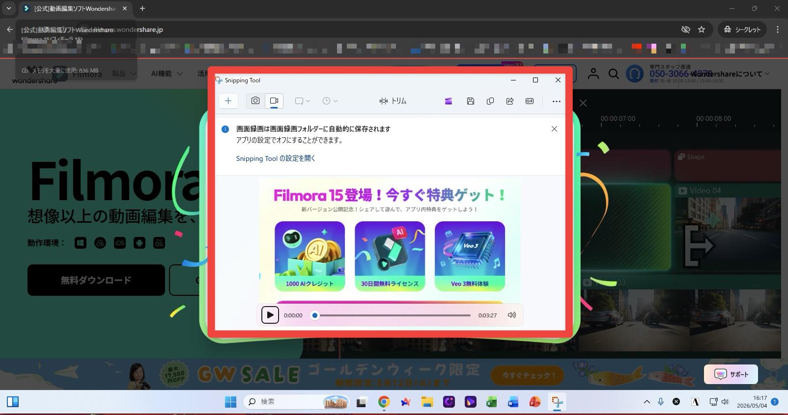 Snipping Toolの保存先確認画面