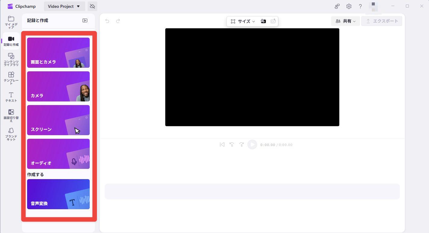 Clipchampで画面とカメラの録画対象を選ぶ画面