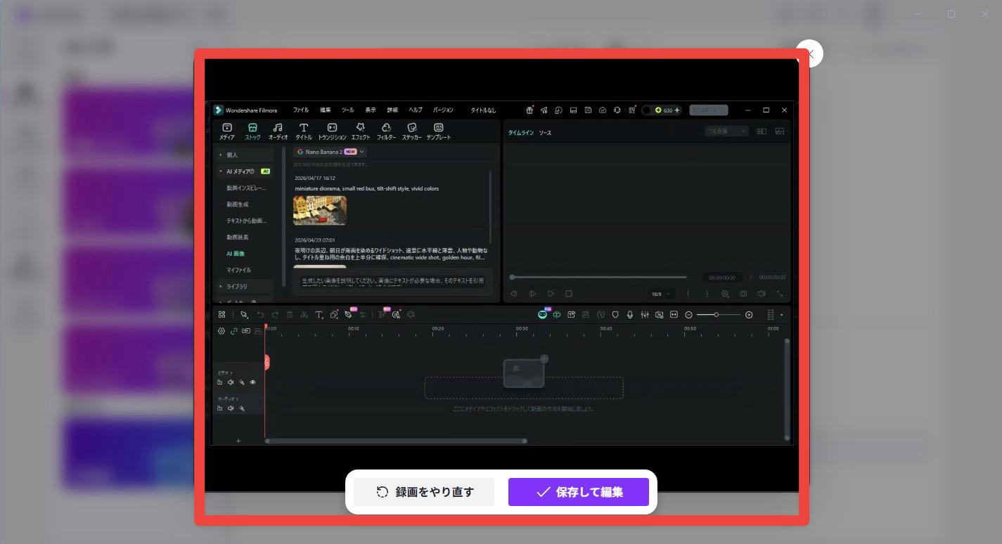 Clipchampで保存して編集へ進む画面