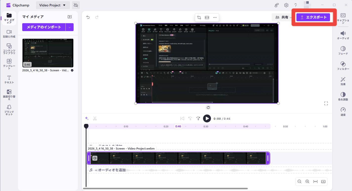 Clipchampで動画を書き出して保存する画面