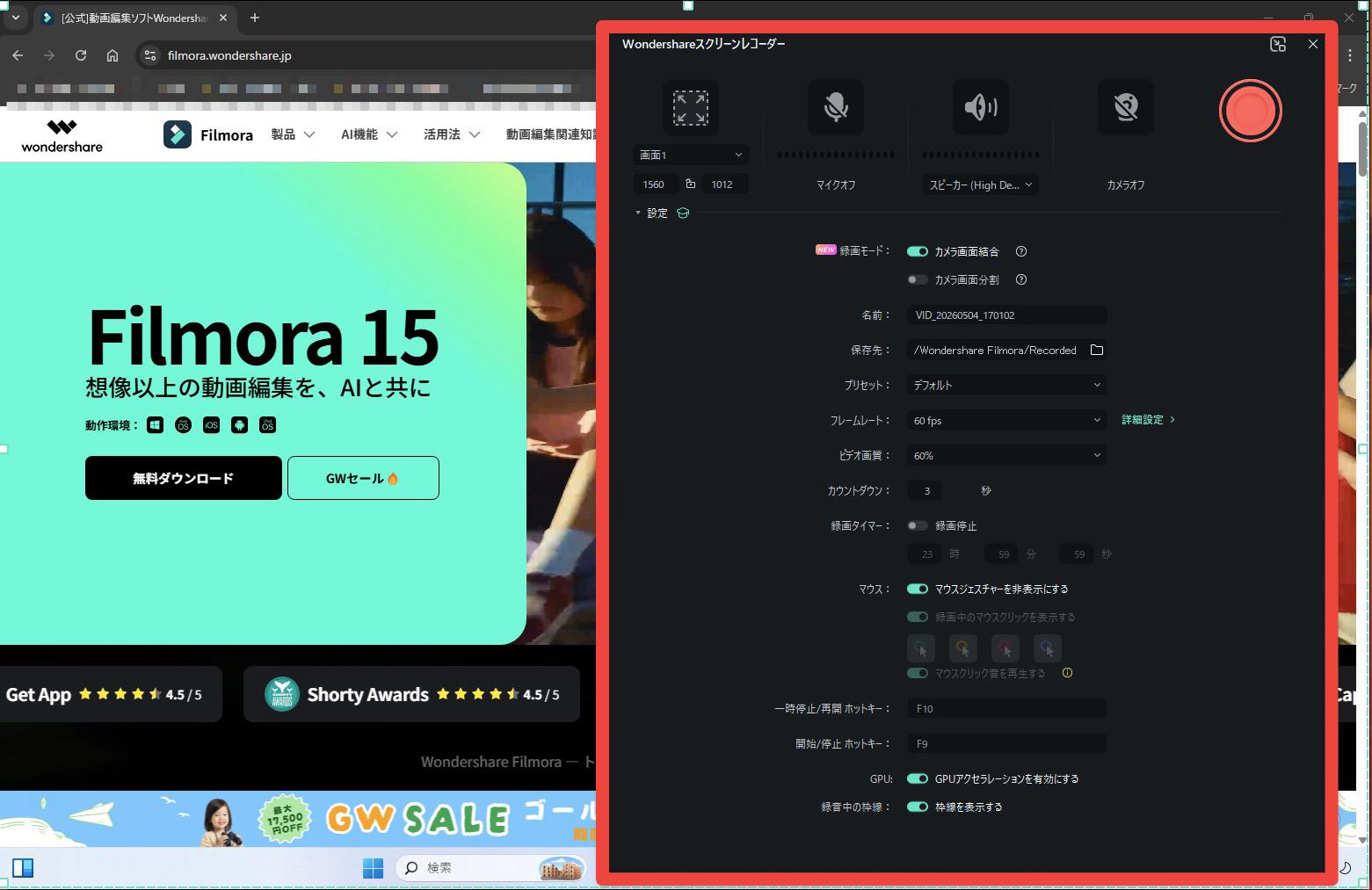 Filmoraで録画範囲と音声を設定する画面