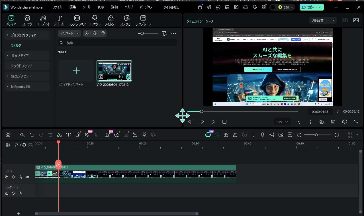 Filmoraで録画動画にテロップや音量調整を加える画面