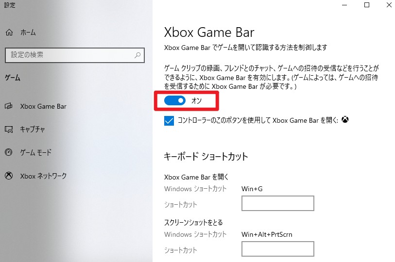 標準機能「Xbox Game Bar」