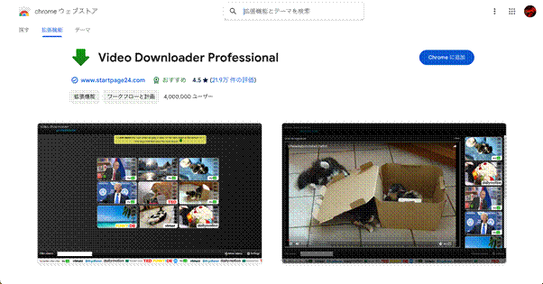 Google Chromeの拡張機能として使用できる動画ダウンローダーとPC向けの録画ツール