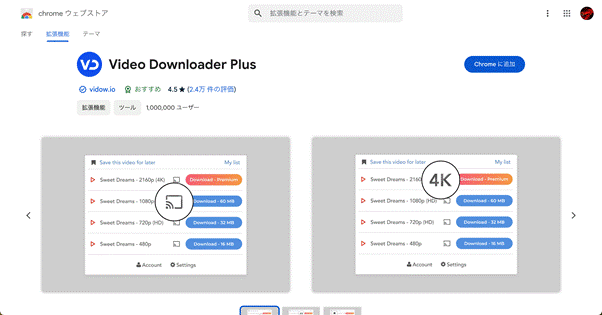 Google Chromeの拡張機能として使用できる動画ダウンローダーとPC向けの録画ツール