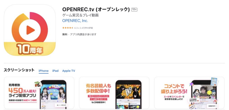 OPENREC.tv game streaming platform
