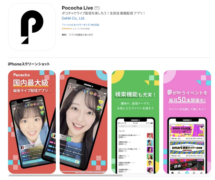 Pococha live streaming app