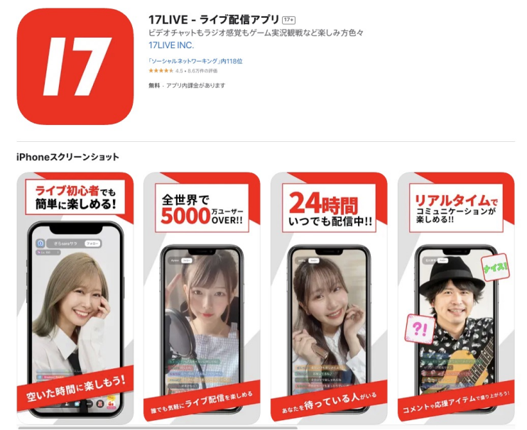17LIVE streaming platform