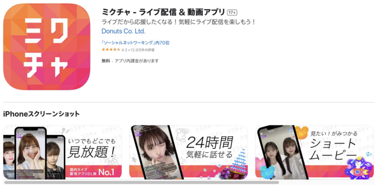 MixChannel live streaming app