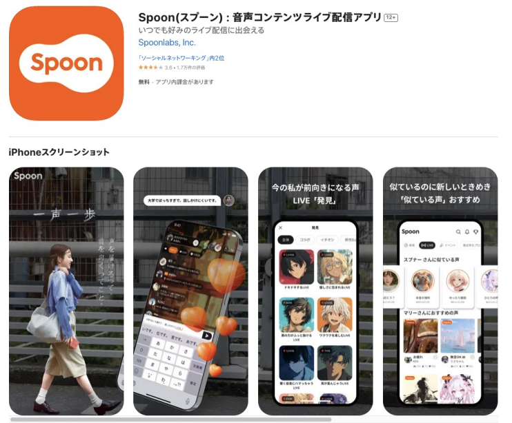 Spoon voice streaming app