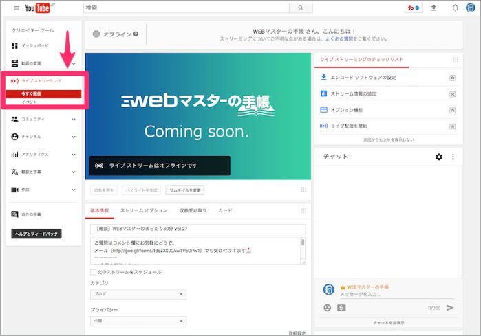 YouTubeのライブ管理画面