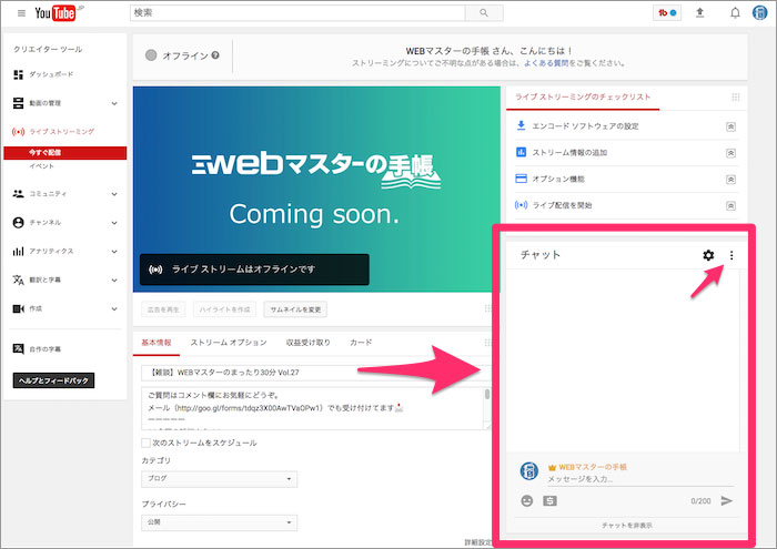 Youtubeライブのコメントのやり方と透過させる方法