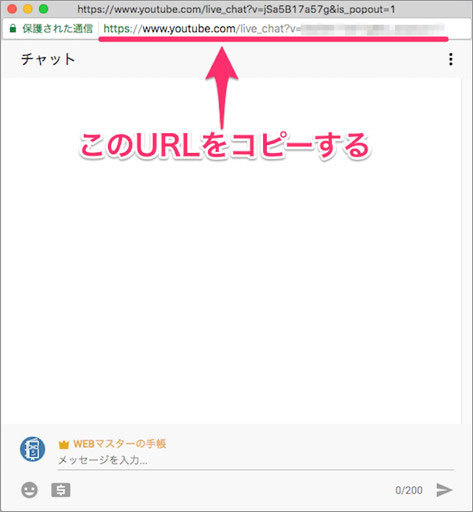 Youtubeライブのコメントのやり方と透過させる方法