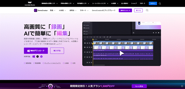 高品質の編集をするならDemoCreator