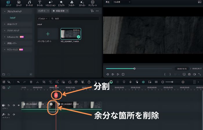 無料版のFilmoraでロゴを消す方法