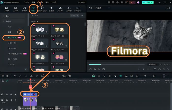 無料版のFilmoraでロゴを消す方法