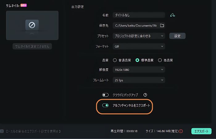 無料版のFilmoraでロゴを消す方法