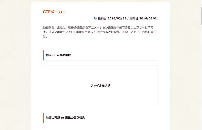 手軽にGIFが作成できる：GIFメーカー 