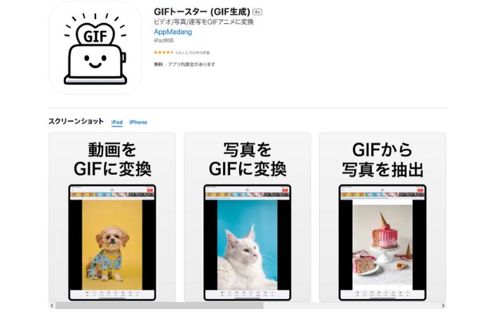 GIF作成から抽出まで：GIFトースター