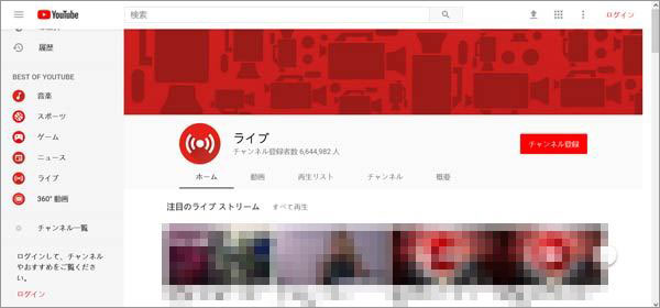 Youtubeライブ配信 生放送 の見方と検索方法まとめ