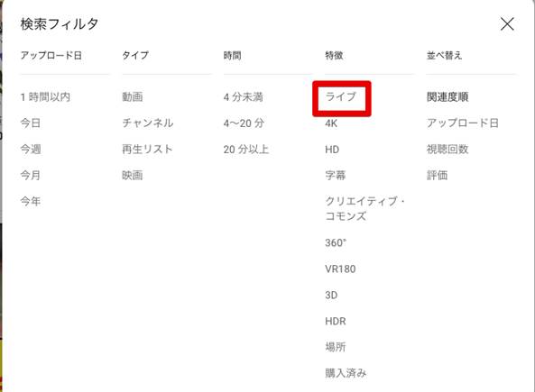 YouTubeライブ人気ランキングTOP5！配信の見方や便利ツールも紹介