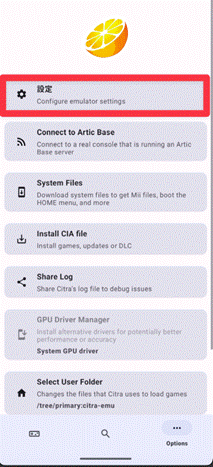 【Android】3DSエミュレーター