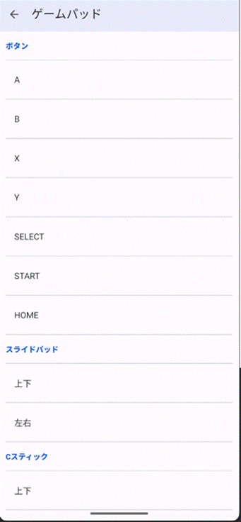 【Android】3DSエミュレーター