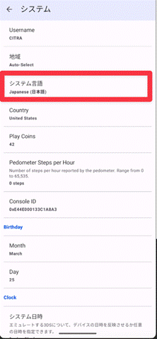 【Android】3DSエミュレーター