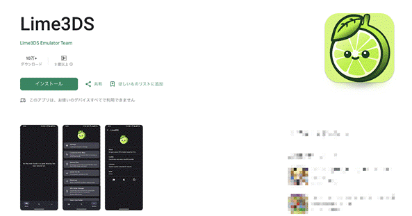 【Android】3DSエミュレーター