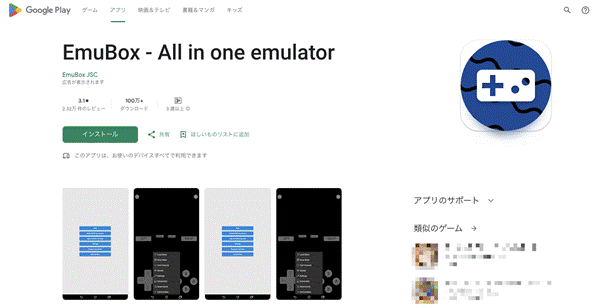【Android】3DSエミュレーター
