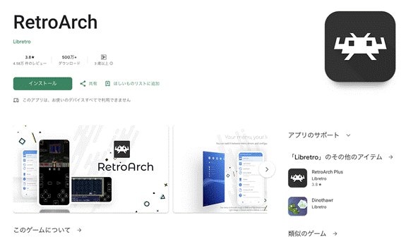 【Android】3DSエミュレーター