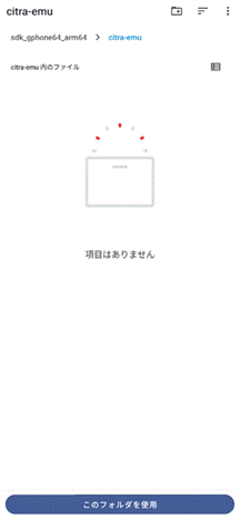 【Android】3DSエミュレーター