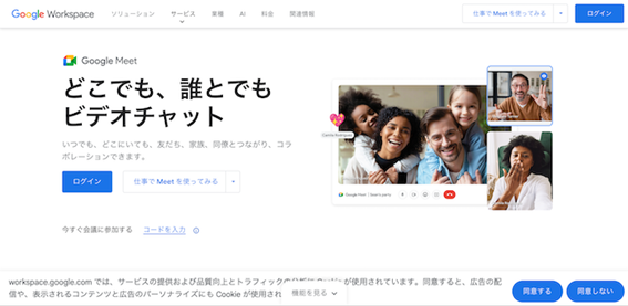 Google Meetの録画方法