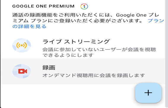 Google Meetの録画方法