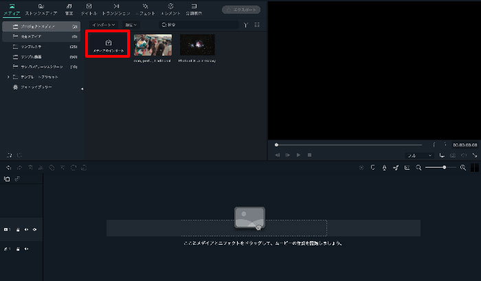 Filmoraインポート