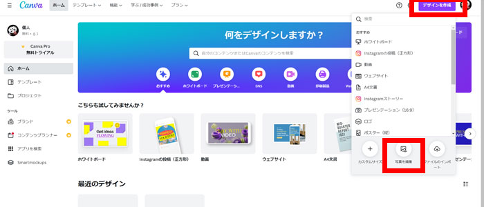 無料オンライン画像編集ツールcanva