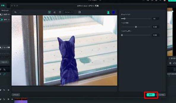 【FilmoraPC版】スマートカットアウト