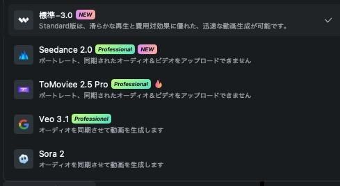 FilmoraのAIモデル選択イメージ