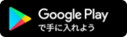 GooglePlay-jp