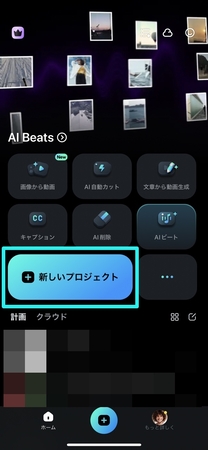 Filmoraモバイルで音楽を編集する方法