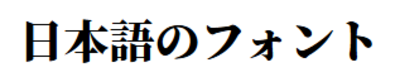 CapCutの人気フォント