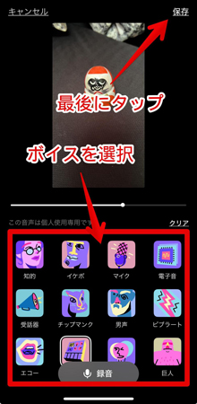 TikTokで声を変える方法【標準機能】