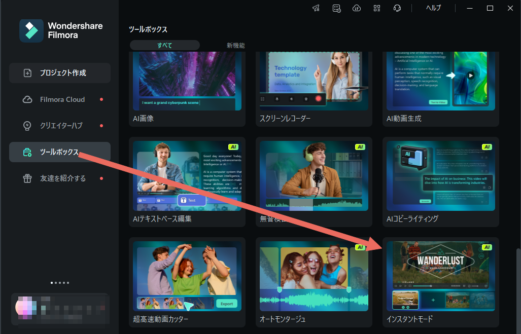 Filmoraでスライドショーを作る