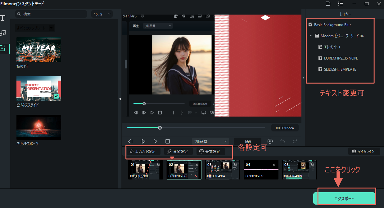 Filmoraでスライドショーを作る