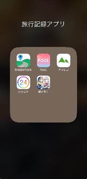 旅行記録アプリを一元管理する方法 