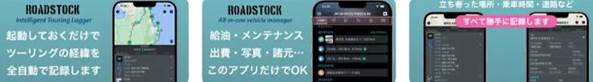 ROADSTOCK｜ツーリング記録を自動記録！