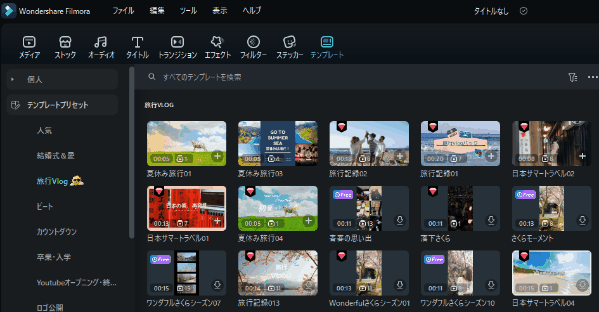 Filmoraで旅行系Vlogを作る