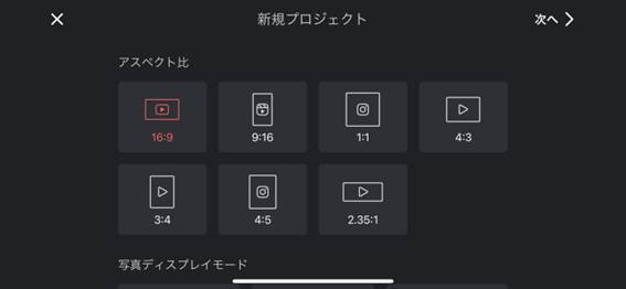 クロマキー合成ができる動画編集アプリステップ2